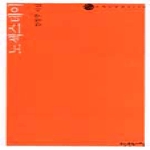 천년의시작  노 섹스 데이 - 시작시인선 0038