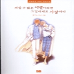 세시  피할 수 없는 미별이라면 그것마저도 사랑하리