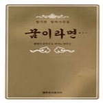 세광음악출판사펴냄  꿈이라면 - 장기찬 창작가곡집