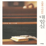 서해문집 대합실
