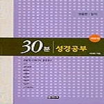 엔크리스토 30분 성경 공부 - 일터 (생활편)