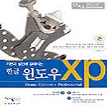 성안당  기본과 실전에 강해지는 한글 윈도우 XP - Home Edition + Professional