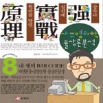 동학사  사주명리학 물상론분석