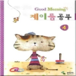 삼호뮤직  Good Morning 계이름 공부 4