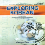 민중서림  Exploring Korean : 외국인을 위한 한국어 읽기