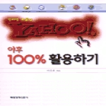 매일경제신문사(매경)  야후 100% 활용하기