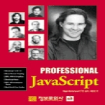 정보문화사  Professional JavaScript