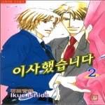 현대지능개발사(루비)  (만화) 이사했습니다 2