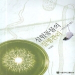 서울대학교출판부펴냄  실험동물의 질병관리 - 마우스와 랫드