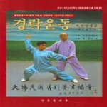 영문출판사  경락운동