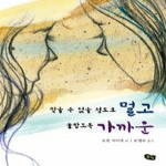 믿을 수 없을 정도로 멀고 놀랍도록 가까운 - 풀빛 청소년 문학 3