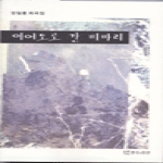 월인  이어도로 간 비바리 -  장일홍 희곡집