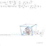늘푸른소나무펴냄  대신 봐줄 수 있지? 저 너머에 무엇이 있는지