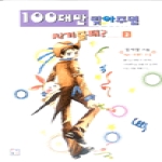 조은세상  100대만 맞아주면 사겨줄래? 2 (완결)