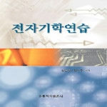 홍릉과학 전자기학연습
