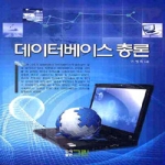 그린  데이터베이스 총론