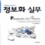 교학사(컴퓨터)  정보화 기초 파워포인트 2007