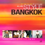 랜덤하우스코리아  4인4색 스타일 방콕