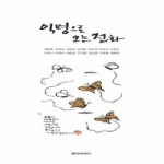 시와에세이  익명으로 오는 전화 (양장본)