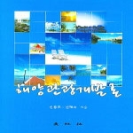 대왕사  해양관광개발론