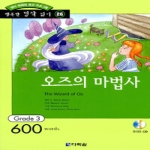 다락원  오즈의 마법사 - 행복한 명작 읽기 26 (CD 1 포함)