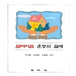 대왕사;(도)  실버시설운영의실제