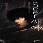 뿔미디어  씨어 Seer 2