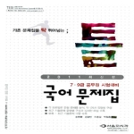 서울고시각 틀 국어 문제집 (2011)