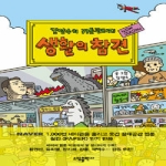 소담출판사 (만화) 생활의 참견 New Season