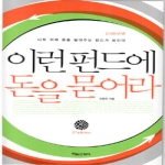 타임스퀘어  이런 펀드에 돈을 묻어라 (2008)