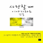 포북(forbook)  사랑할 때 이야기하는 것들