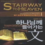 EPHESUS 하나님께 들어가는 문