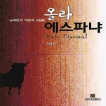 고려대학교출판부  올라 에스파냐