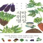 오래된미래  식탁 위의 명상