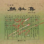 서예문인화  인사집