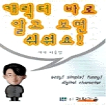 과학기술  캐릭터 바로 알고 보면 쉬워요