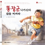 박물관  똥장군 나가신다 길을 비켜라 상품이미지