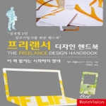 디자인리서치앤플래닝  프리랜서 디자인 핸드북