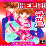 (주)콜엔터테인먼트  HELP! 큐피트