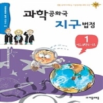 (주)자음과모음  과학공화국 지구법정 - 자모사이언스 20