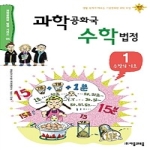 (주)자음과모음  과학공화국 수학법정 - 자모사이언스 19