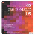 이비컴펴냄  프리미어 프로 1.5