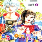 삼양출판사 그놈이애인될때1