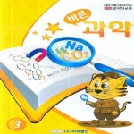 바른 과학 - 영국식교육