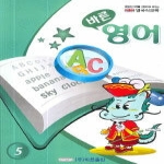 바른펴냄  바른 영어(영국식교육 5 )