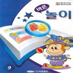 바른펴냄  바른 놀이(영국식교육 9)