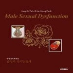 군자출판사  남성의 성기능장애 (제2판) : MALE SEXUAL DYSFUNCTION