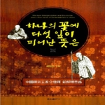 우리출판사  하나의 꽃에 다섯 잎이 피어난 뜻은