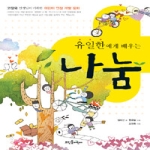 뜨인돌어린이  유일한에게 배우는 나눔 - 고정욱 선생님이 기획한 어린이 인성 개발 동화