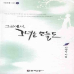 문예운동사  그 곳에서 그녀는 오늘도